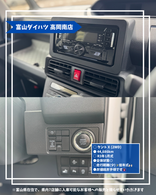 中古車情報💖 - ブログ｜ 高岡南店｜富山ダイハツ販売株式会社｜富山県